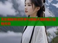 无彩限的怪灵世界与禁漫天堂的奇幻冒险传奇