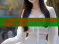 mm禁漫天堂最新资源全集高清无删减在线观看平台推荐