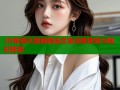 3D禁漫天堂画精选合集深度体验与精彩推荐